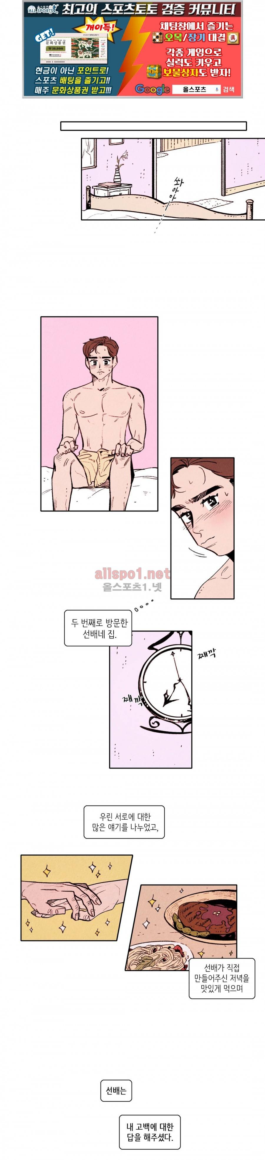 맨크러쉬 50화 1
