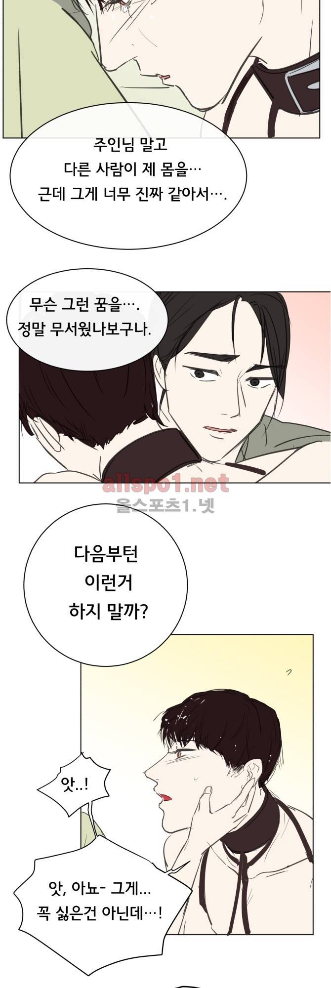 성불시켜주세요 45화 3