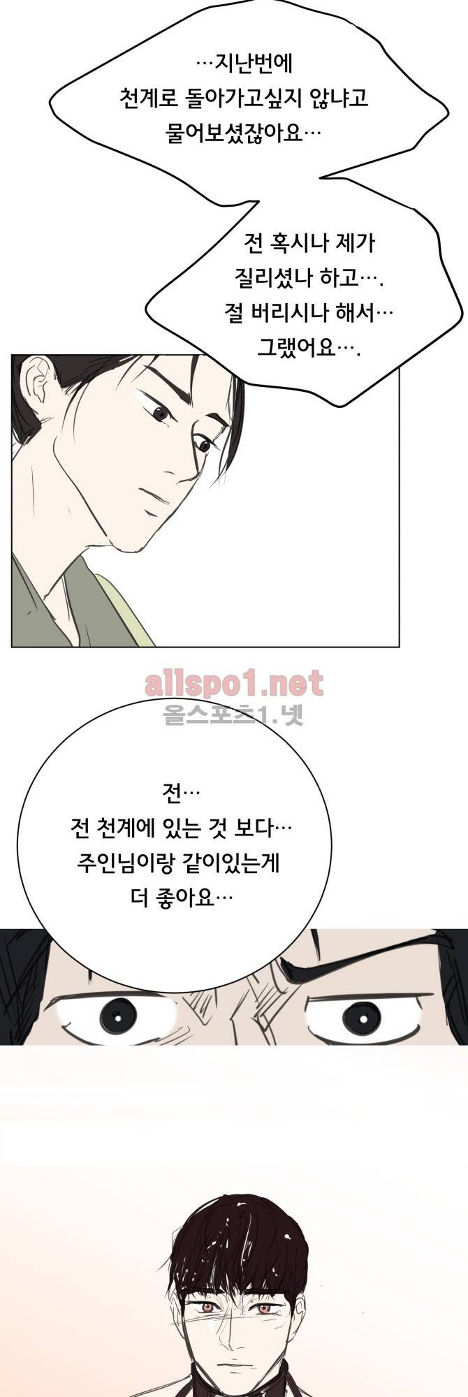 성불시켜주세요 45화 4