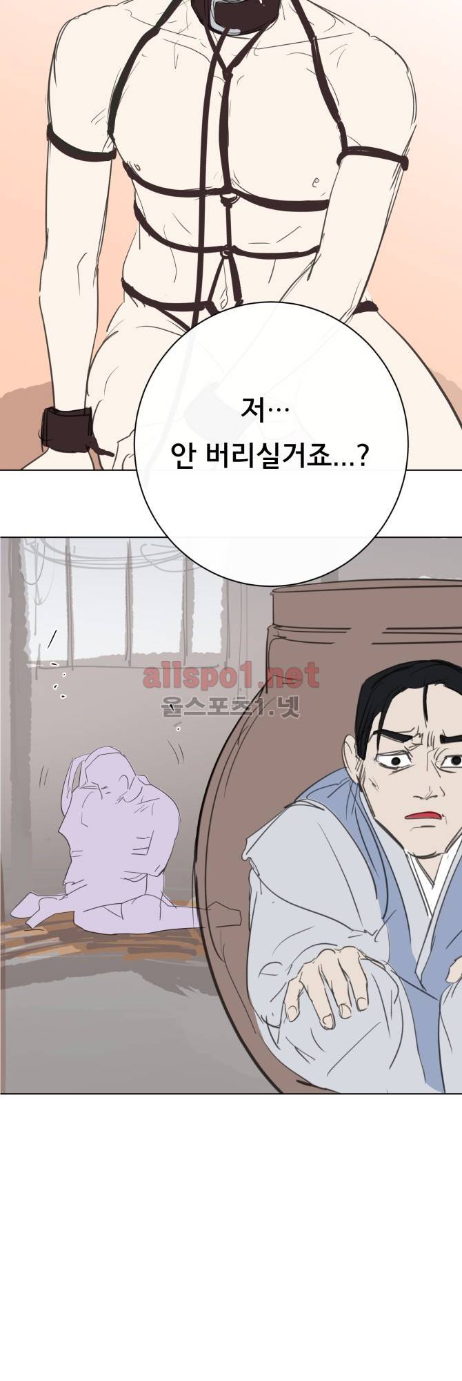 성불시켜주세요 45화 5