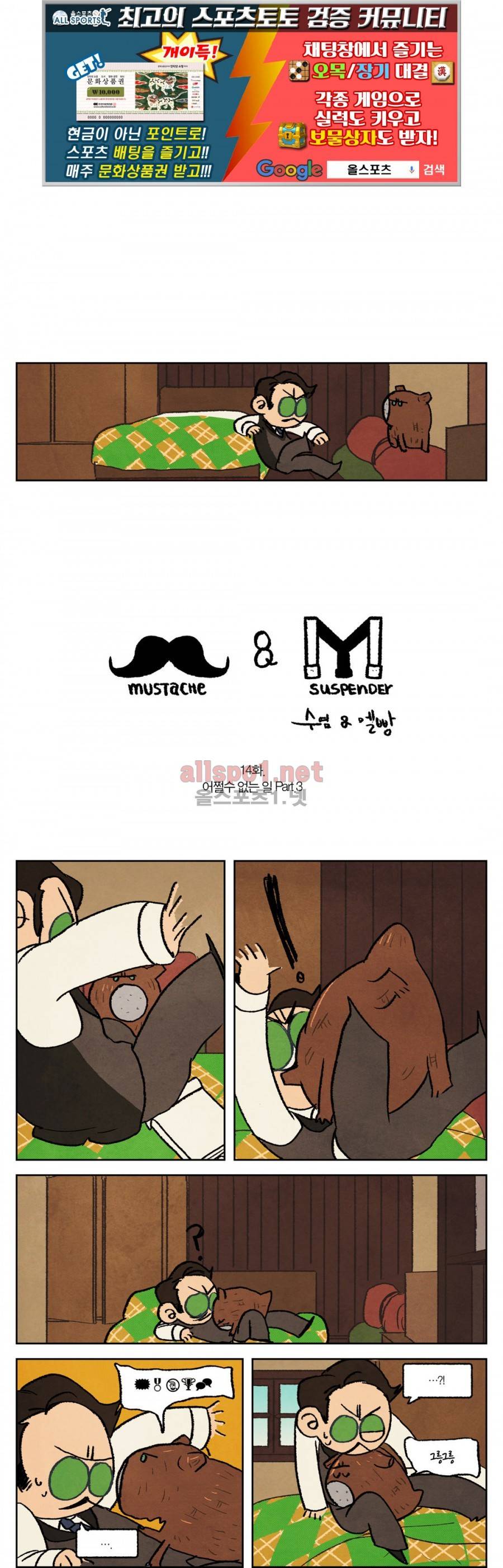 수염 & 멜빵 14화 1