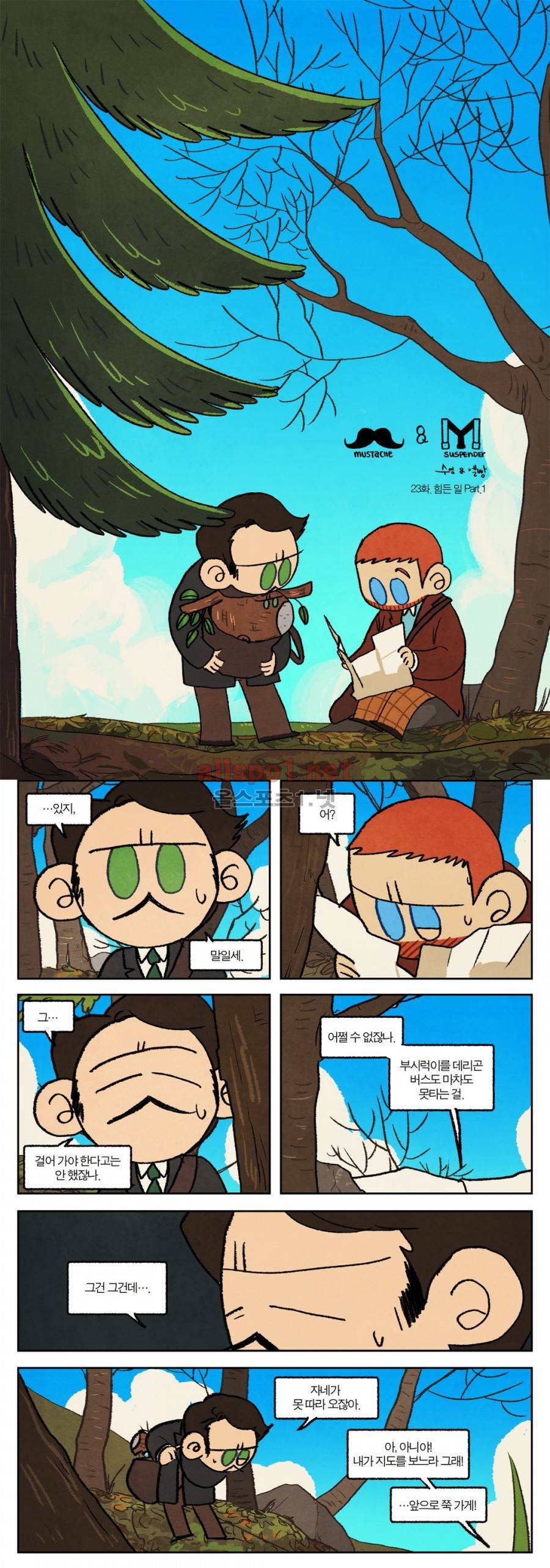 수염 & 멜빵 23화 2