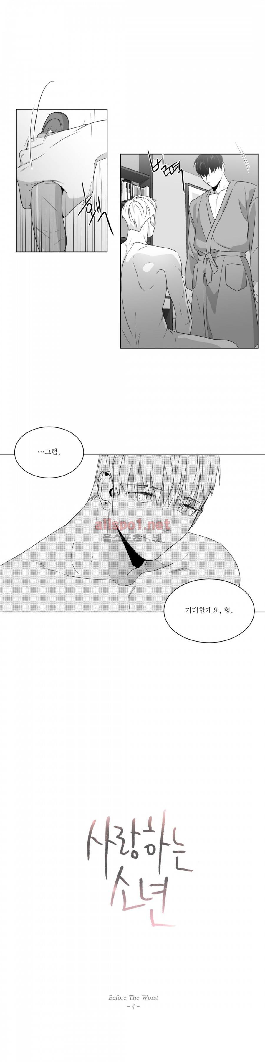 사랑하는 소년 59화 (2부) 4