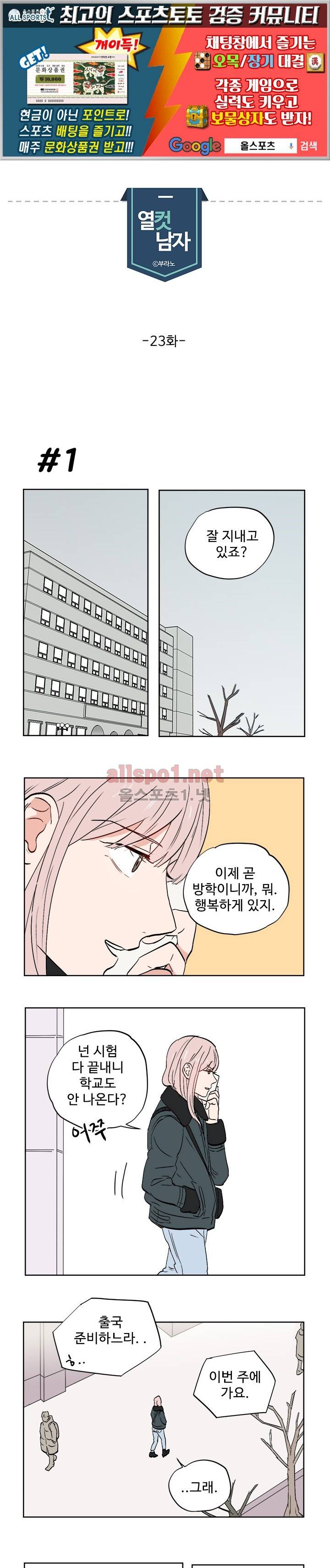 열컷남자 23화 1