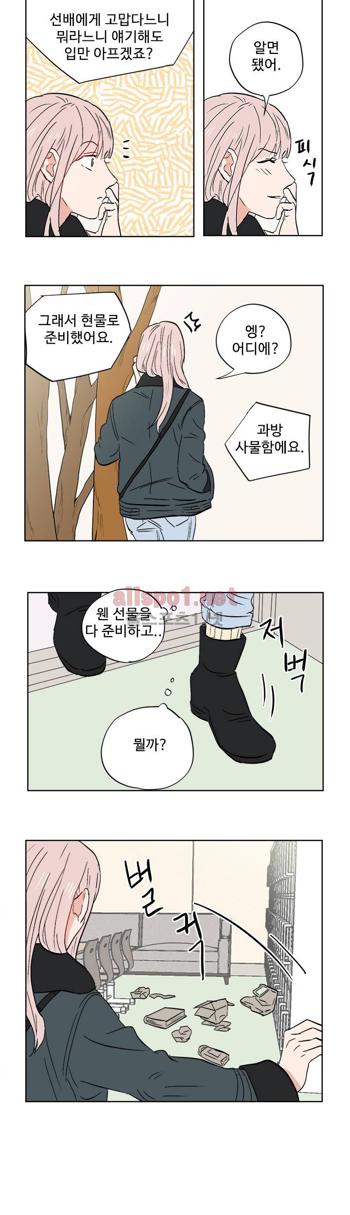 열컷남자 23화 2