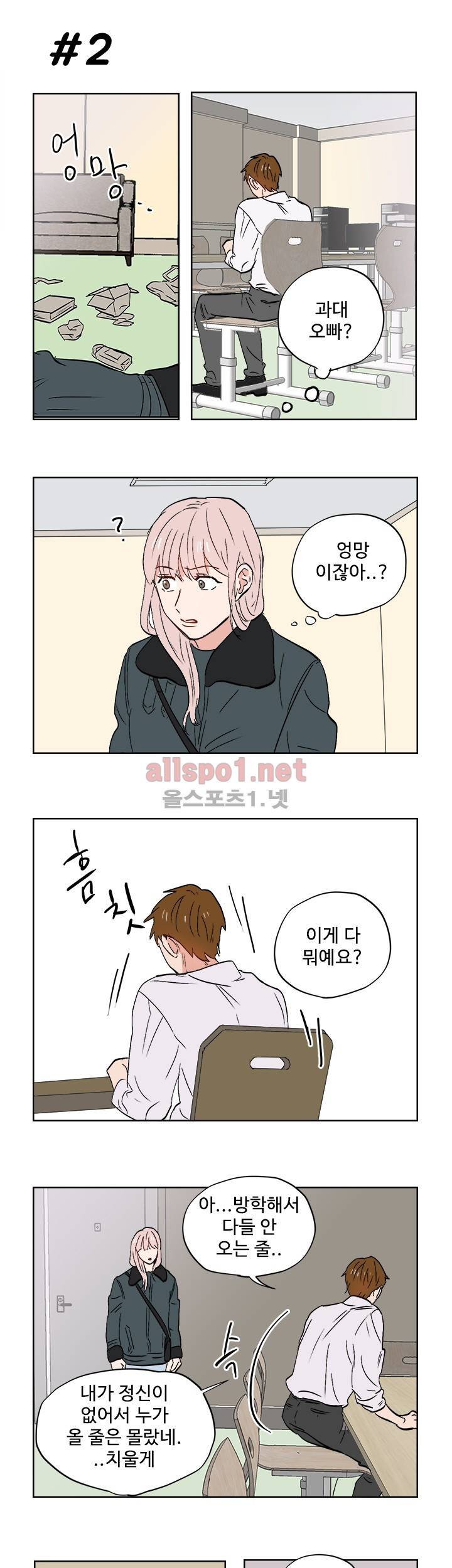 열컷남자 23화 3