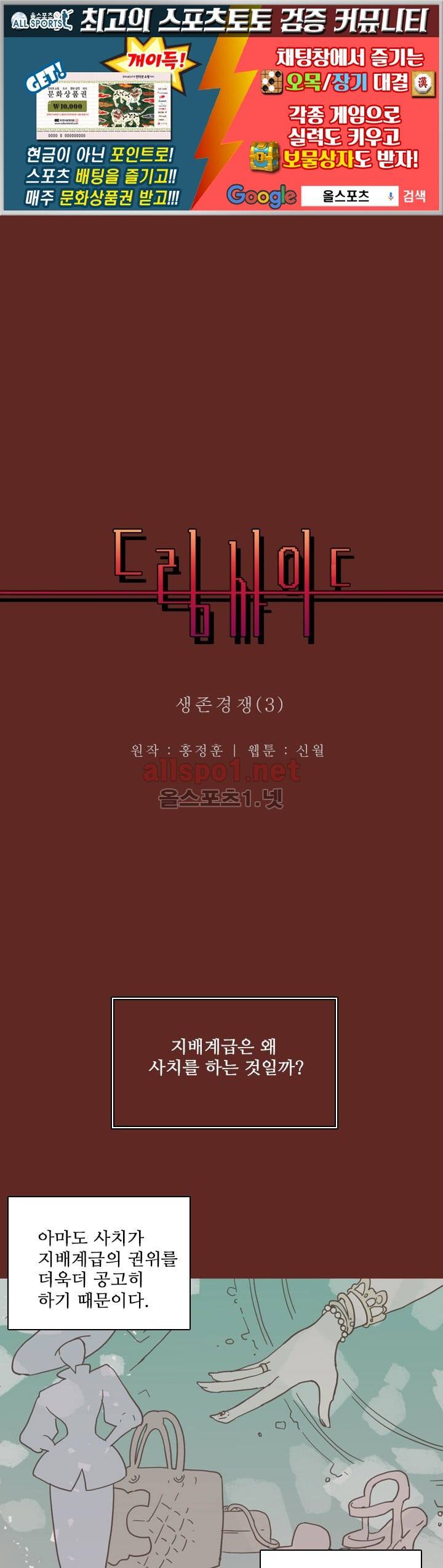 드림사이드 32화 1