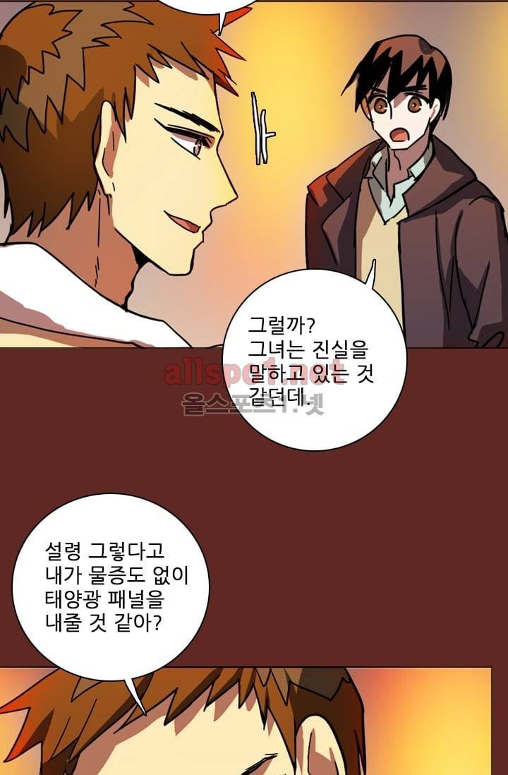 드림사이드 32화 14
