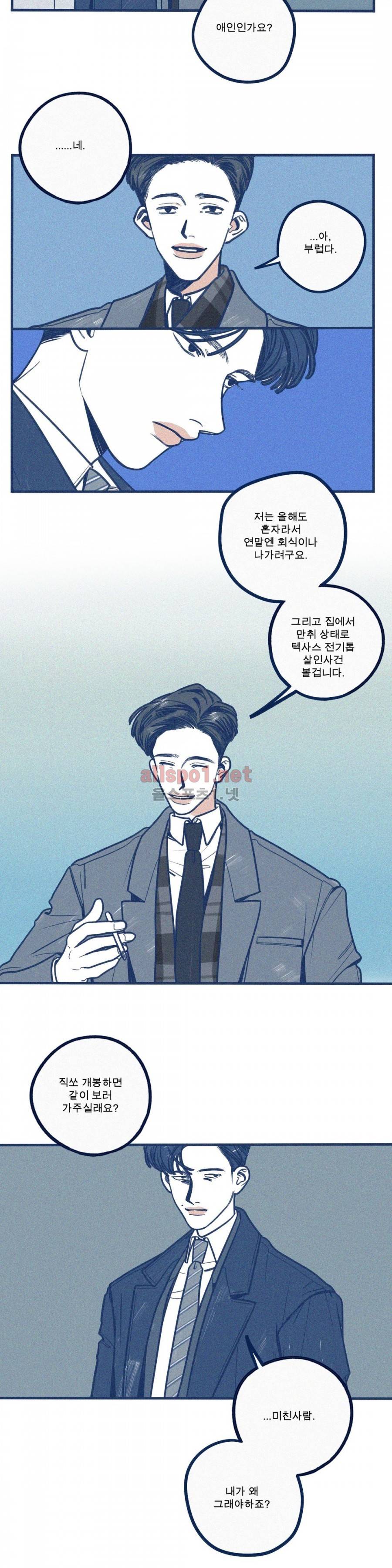 하테마테 42화 3
