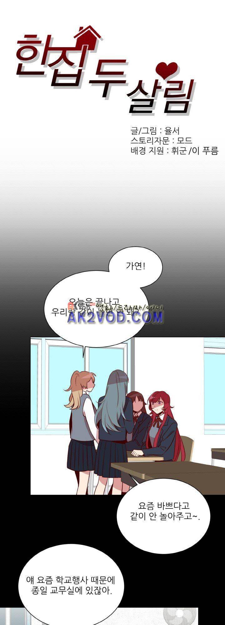 한집 두 살림 15화 1
