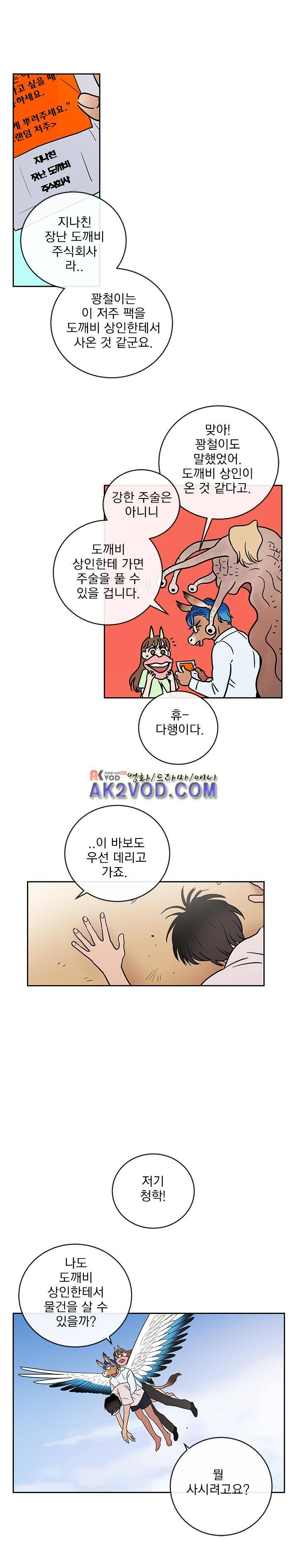 소녀신선 59화 - 도깨비 상인 (4) 4