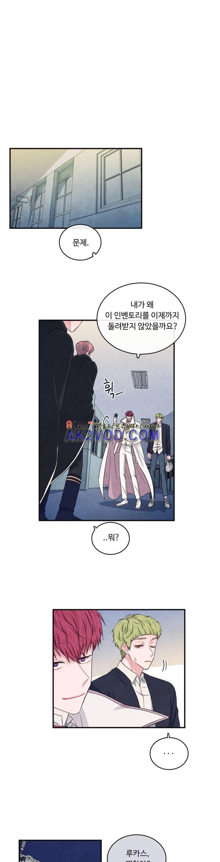 유성의 기사를 부탁해! 61화 1