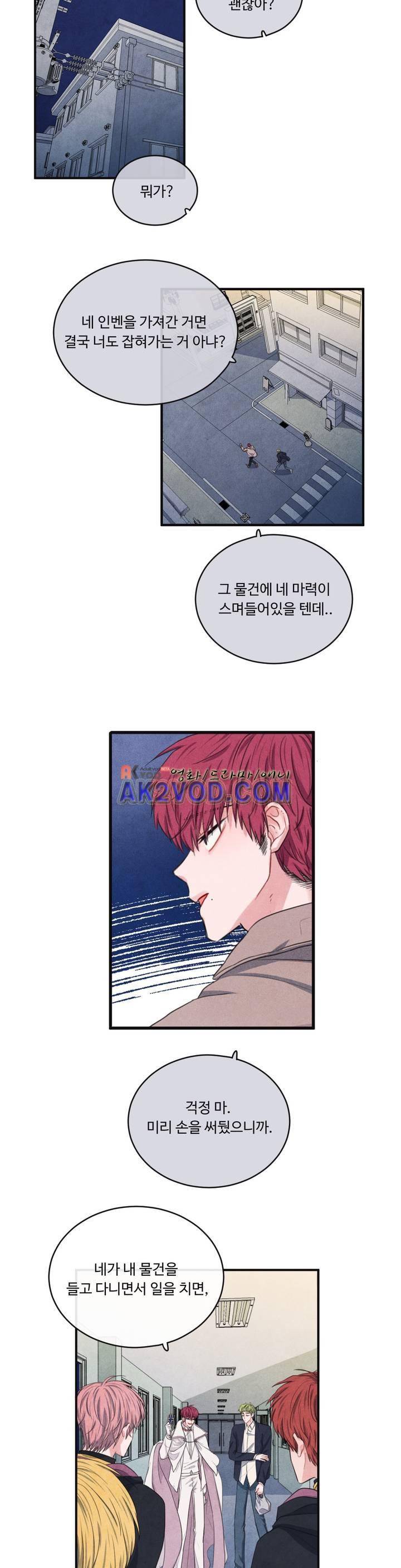 유성의 기사를 부탁해! 61화 2