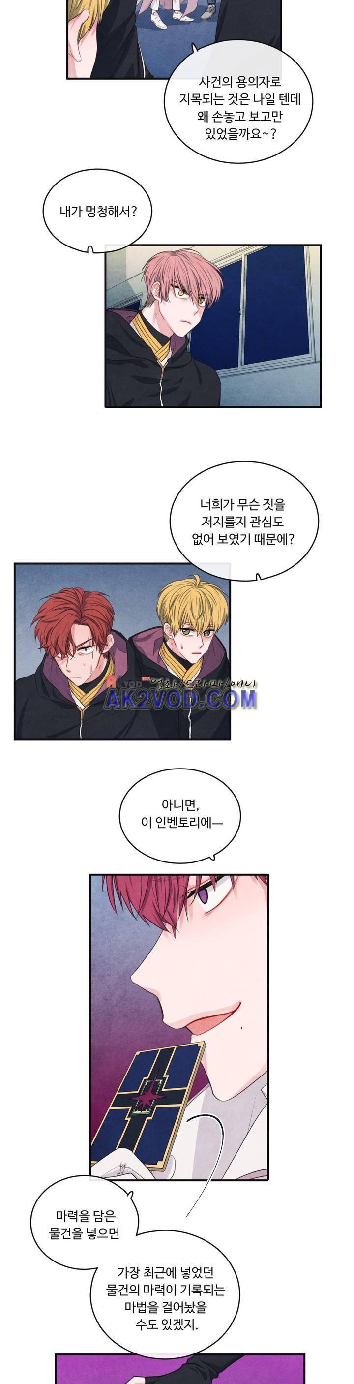 유성의 기사를 부탁해! 61화 3