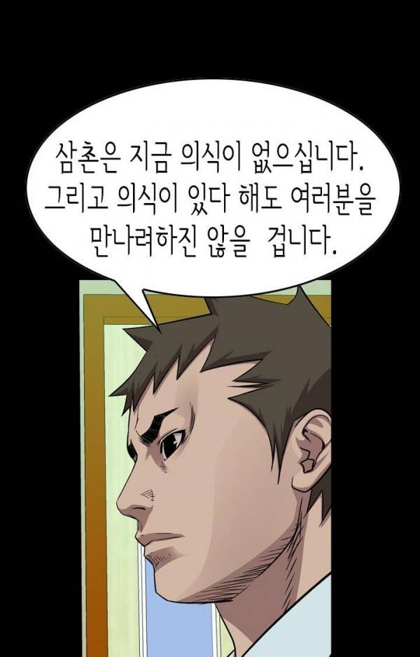 총수 비기닝 149화 8