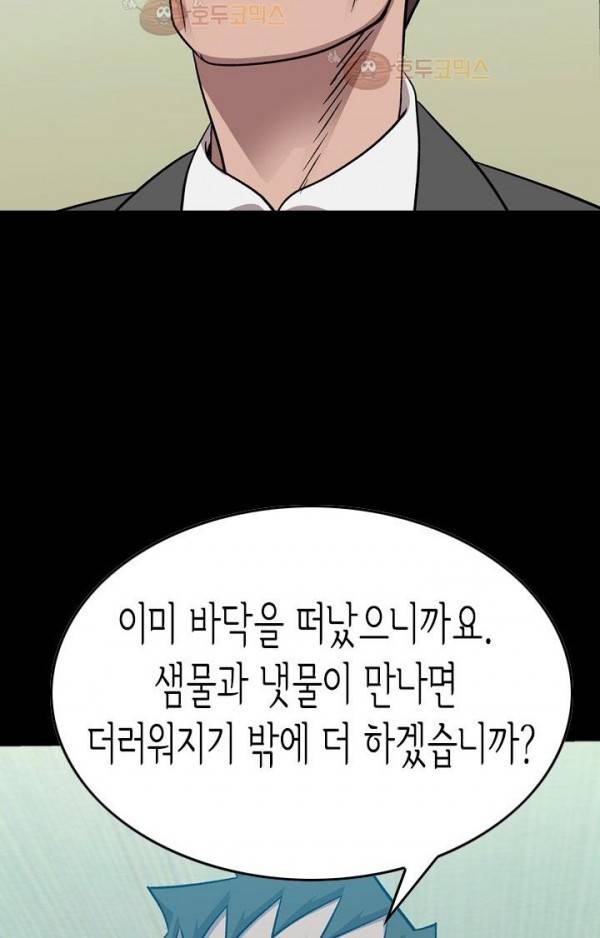총수 비기닝 149화 10