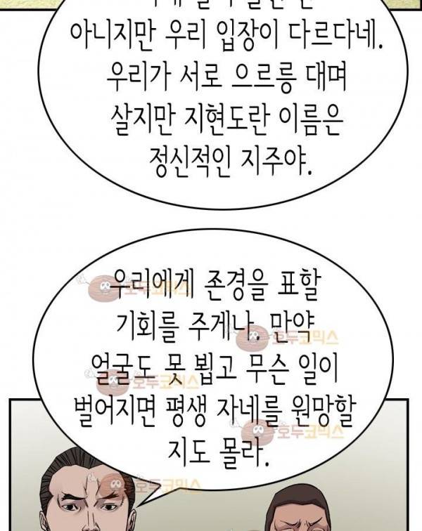 총수 비기닝 149화 14