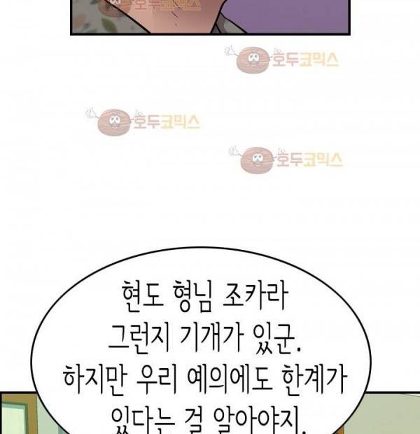 총수 비기닝 149화 20
