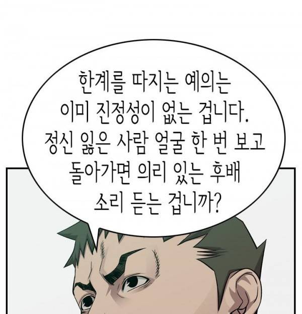 총수 비기닝 149화 22