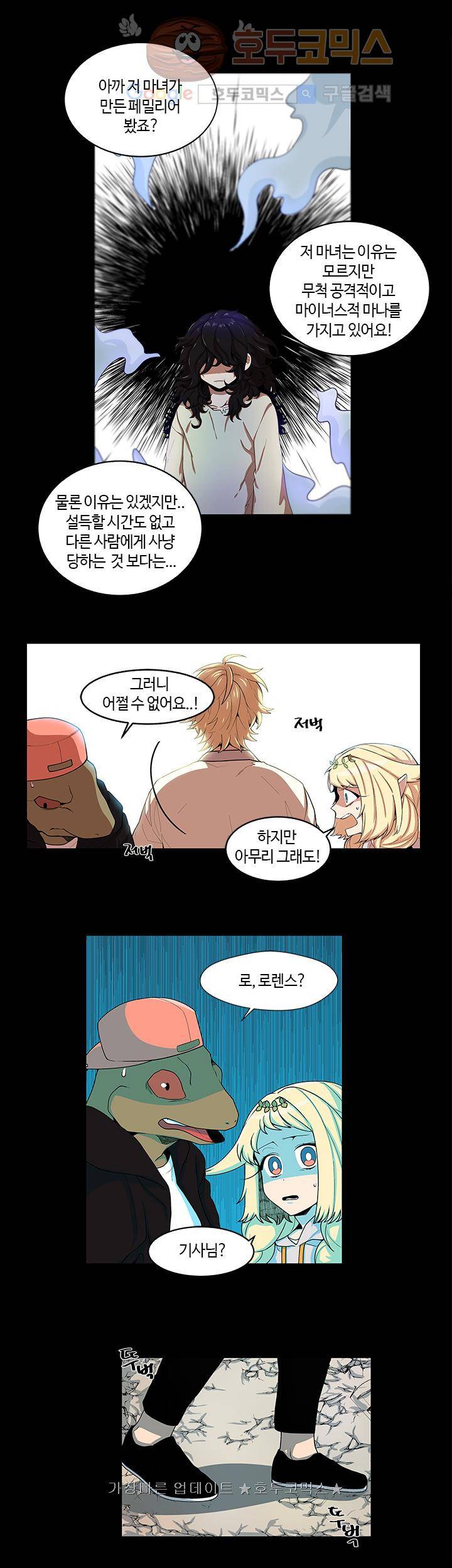 성기삽니다 6화 3