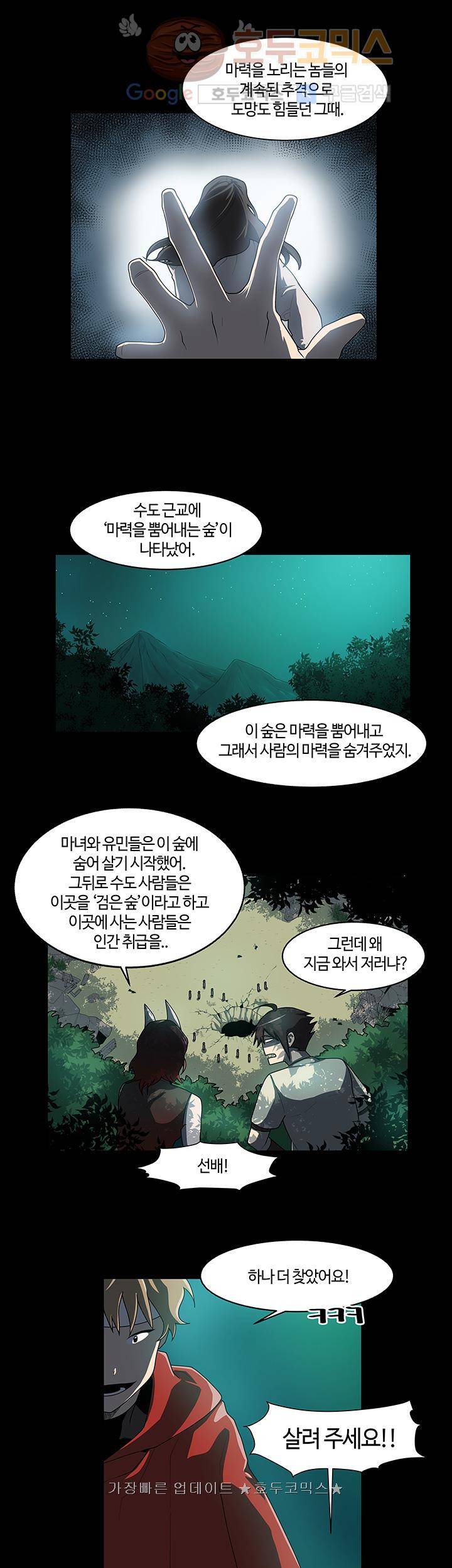 성기삽니다 16화 5