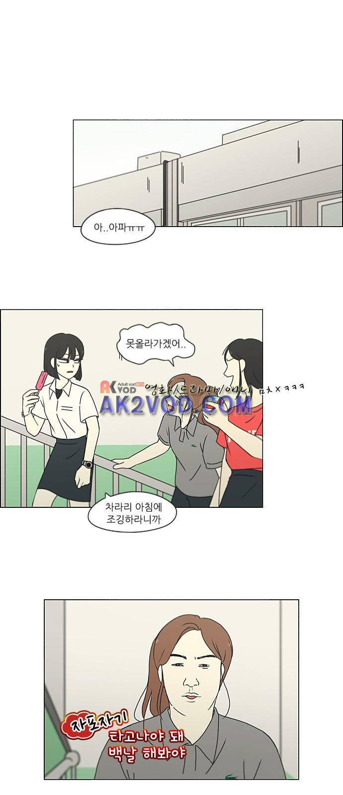 연애혁명 208화 1