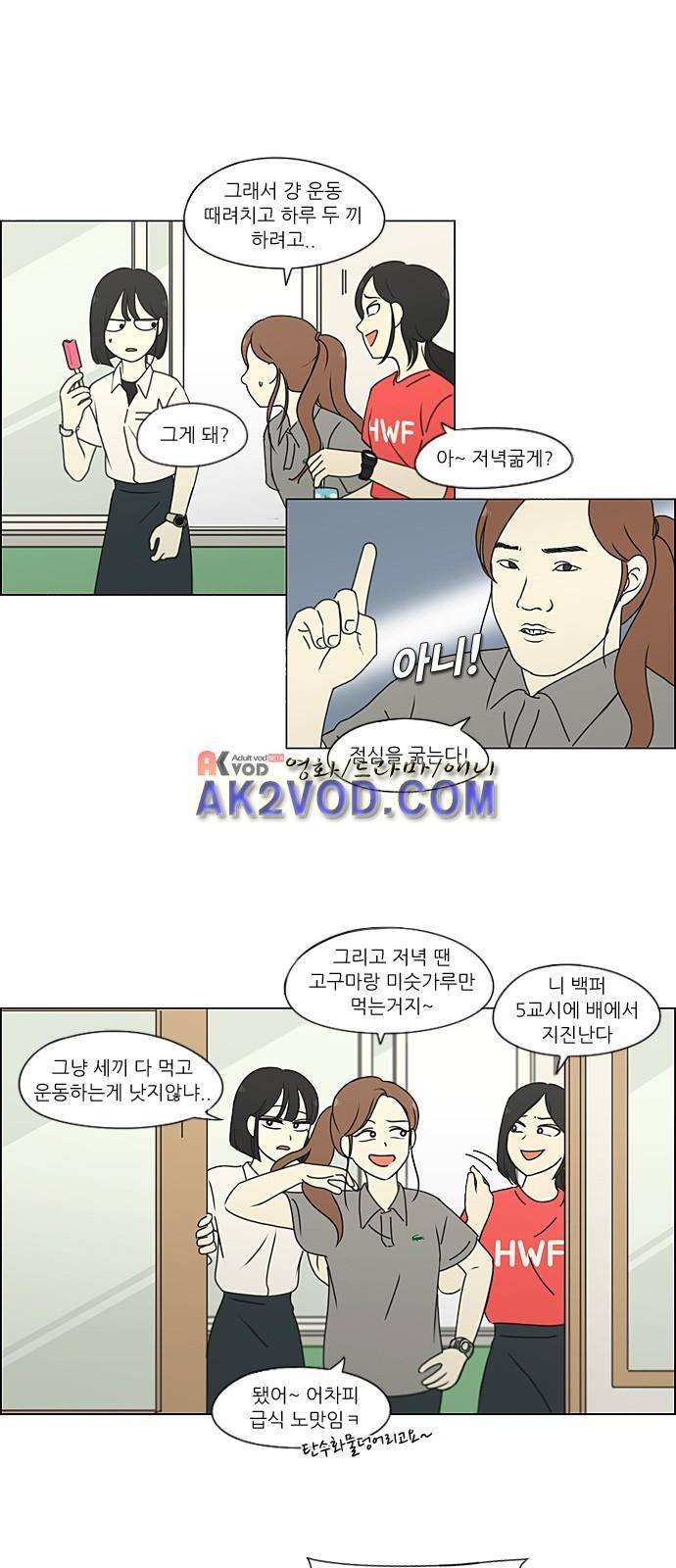 연애혁명 208화 2