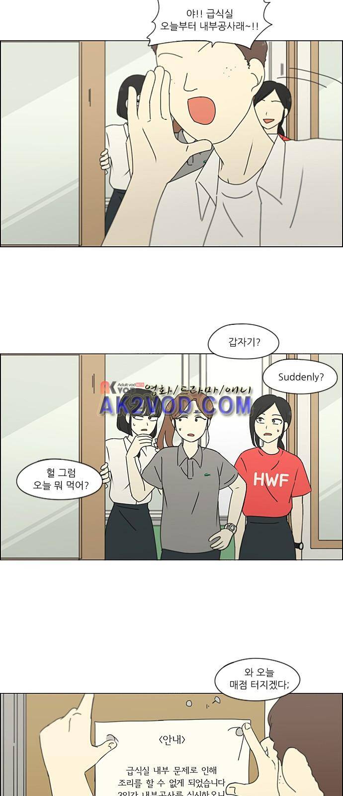 연애혁명 208화 3