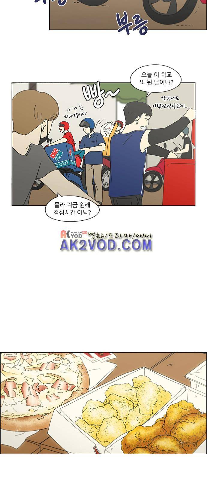 연애혁명 208화 5