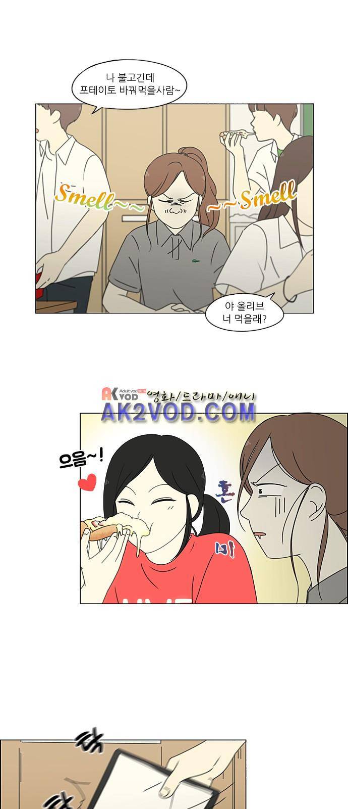 연애혁명 208화 6