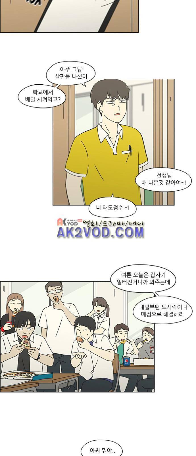 연애혁명 208화 7