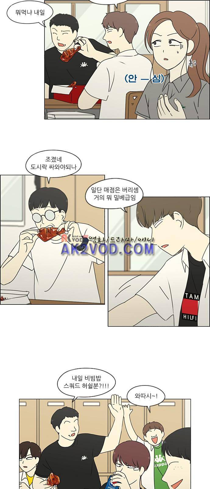 연애혁명 208화 8