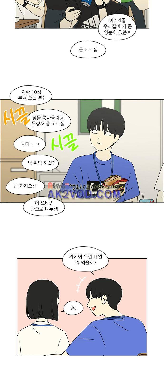 연애혁명 208화 9