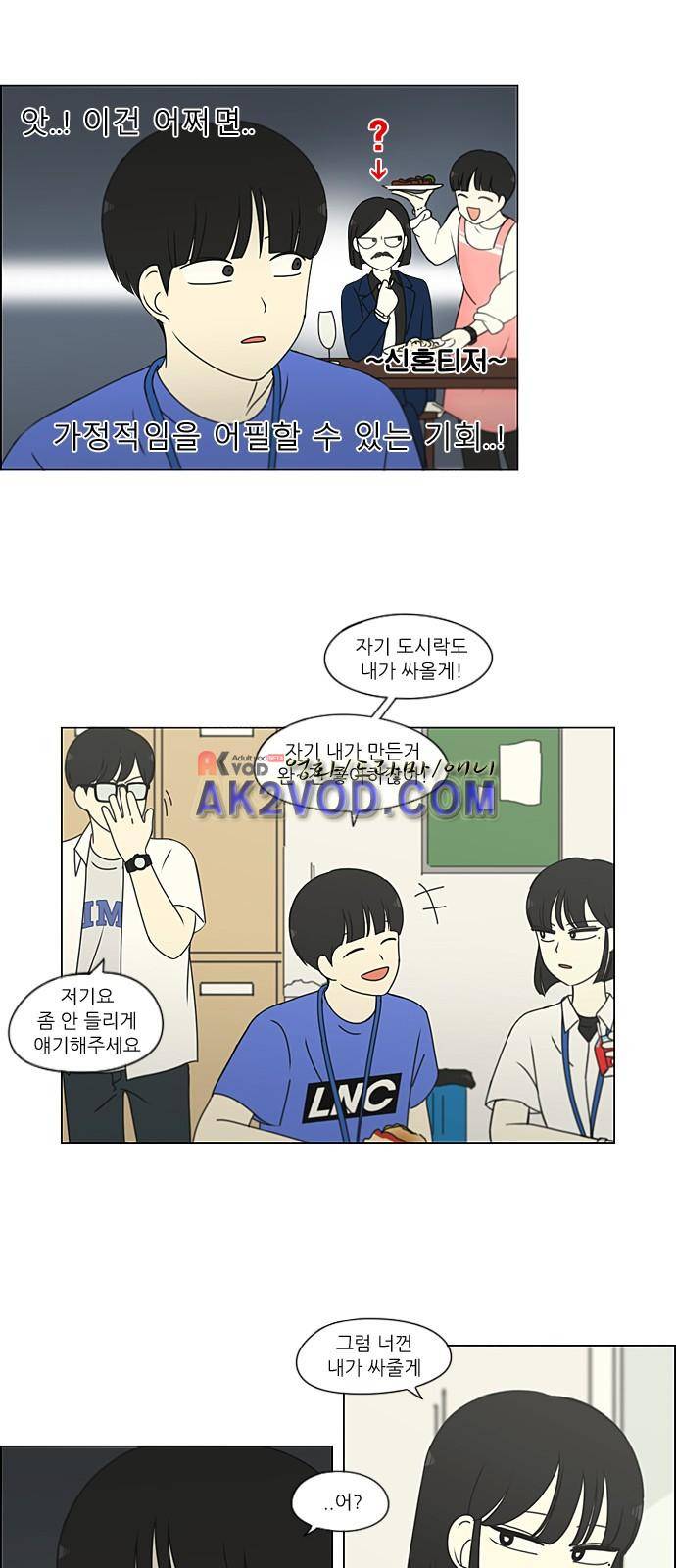 연애혁명 208화 10