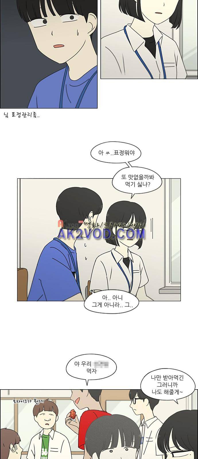 연애혁명 208화 11