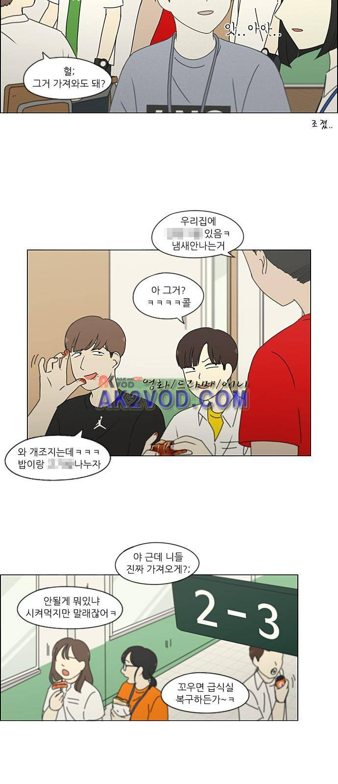 연애혁명 208화 12