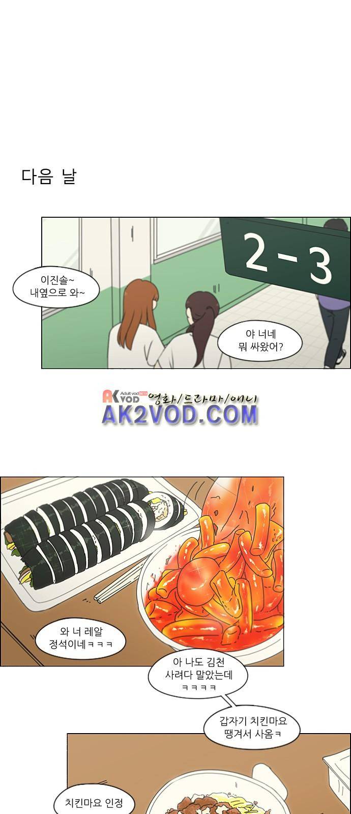 연애혁명 208화 13