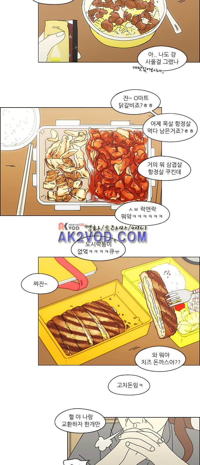연애혁명 208화 14
