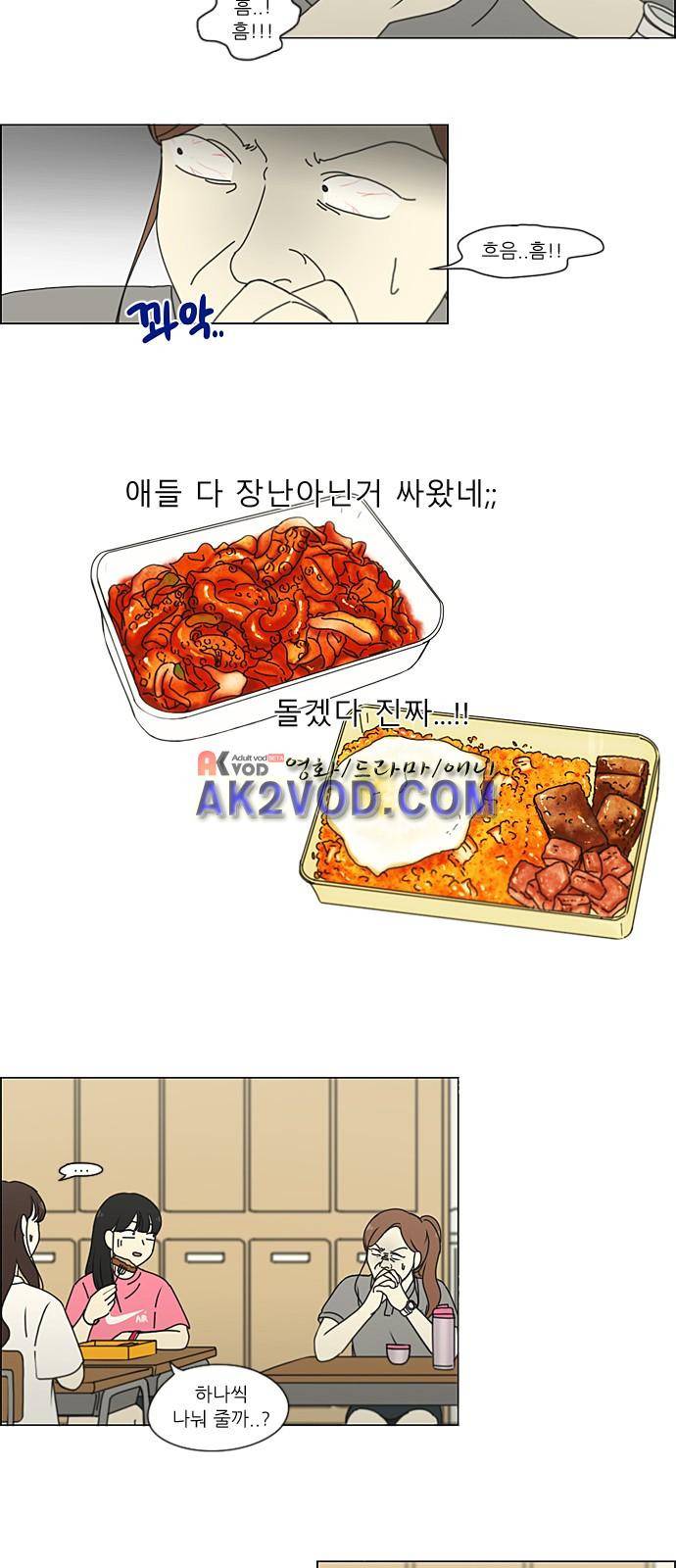 연애혁명 208화 15