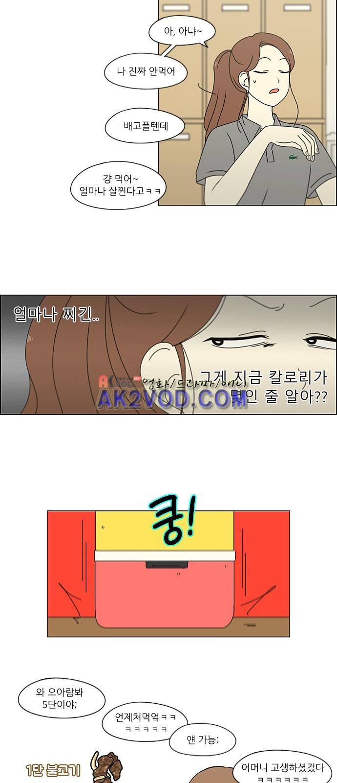 연애혁명 208화 16