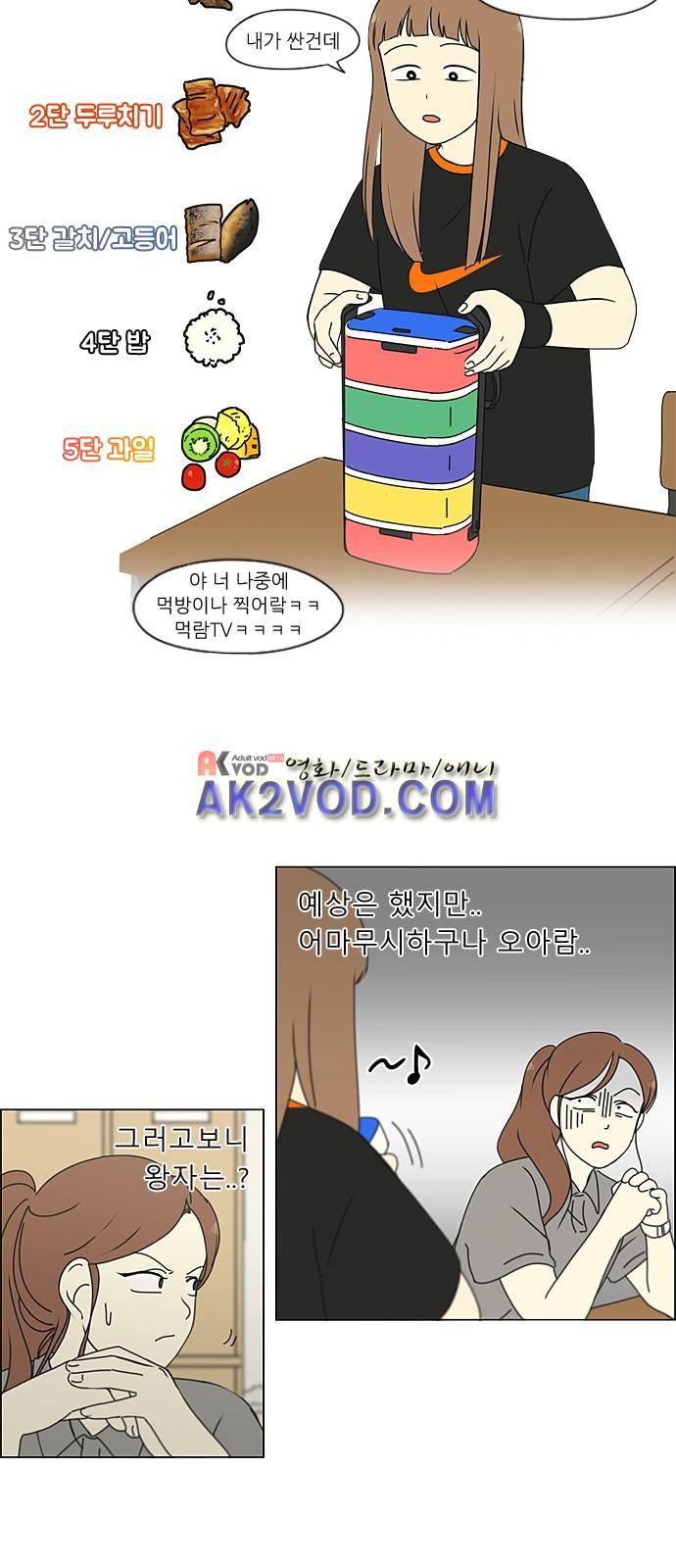연애혁명 208화 17