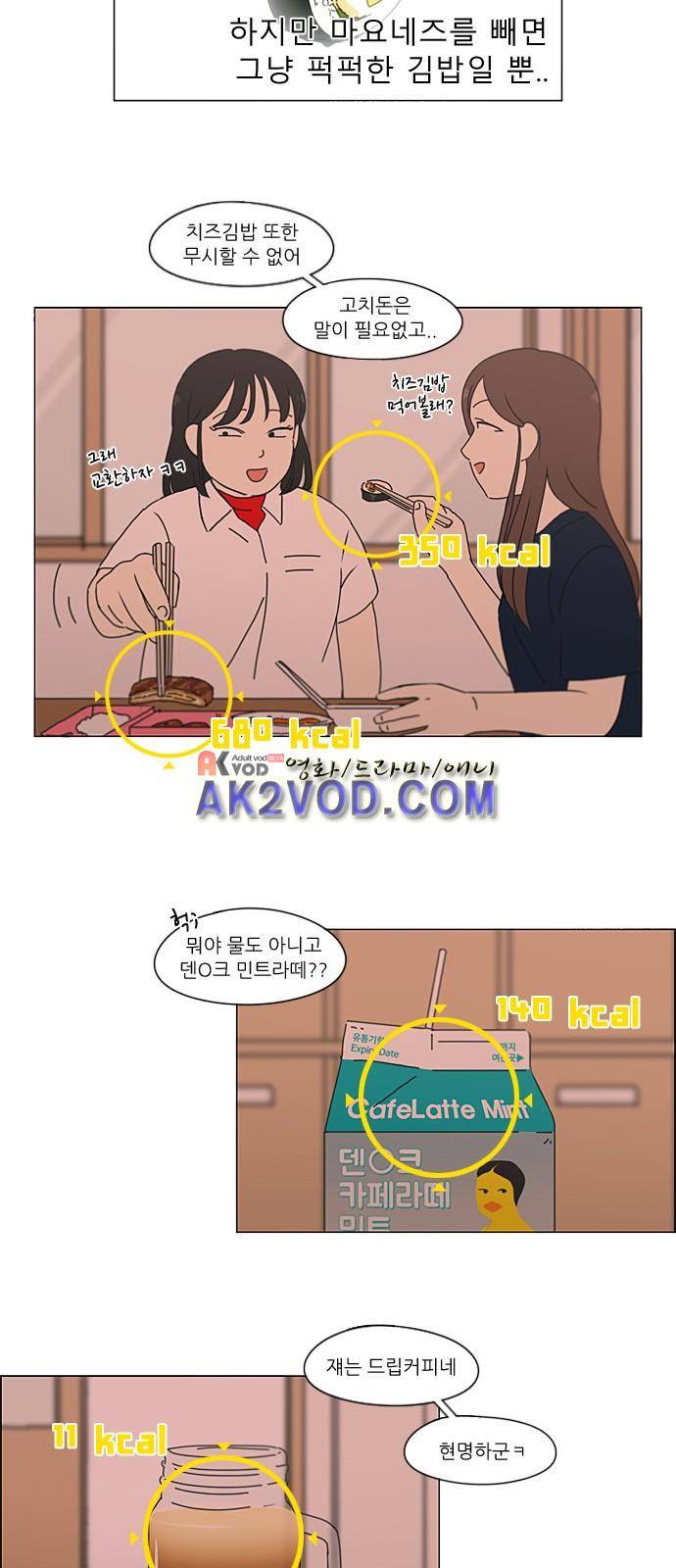 연애혁명 208화 21