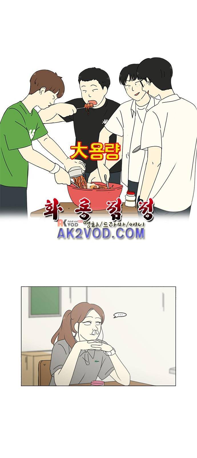 연애혁명 208화 23
