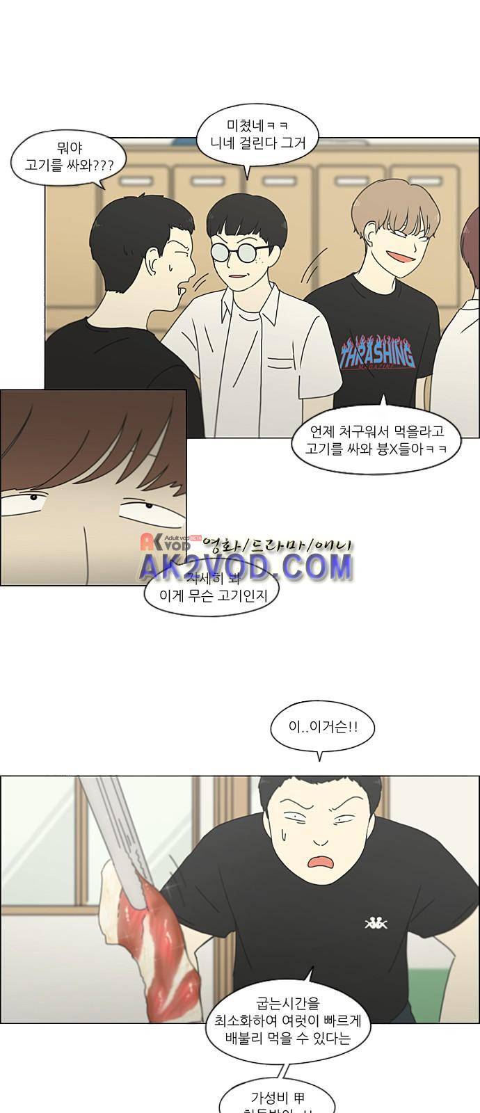 연애혁명 208화 26
