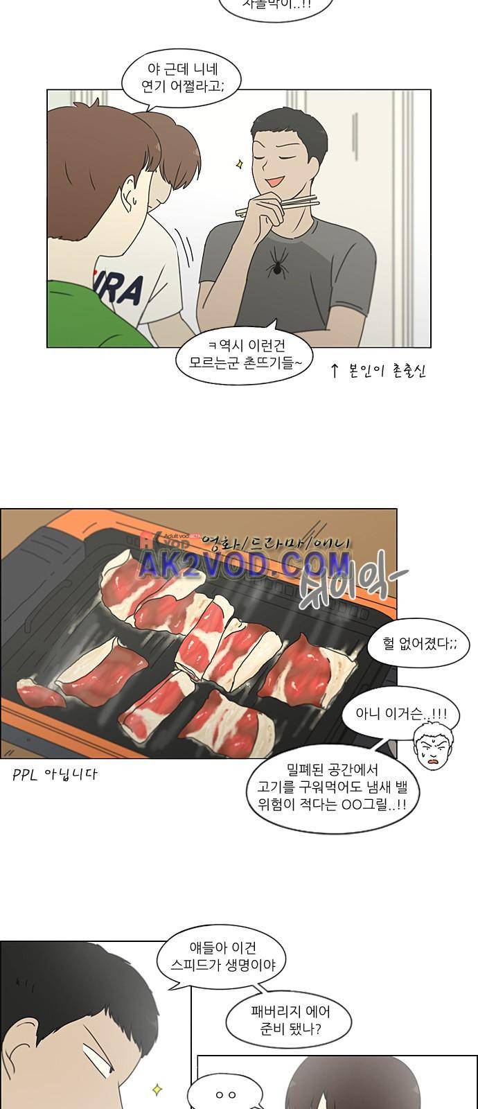 연애혁명 208화 27