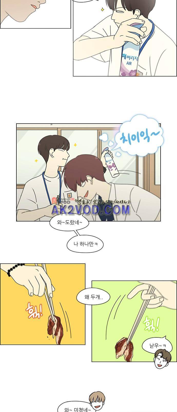 연애혁명 208화 28