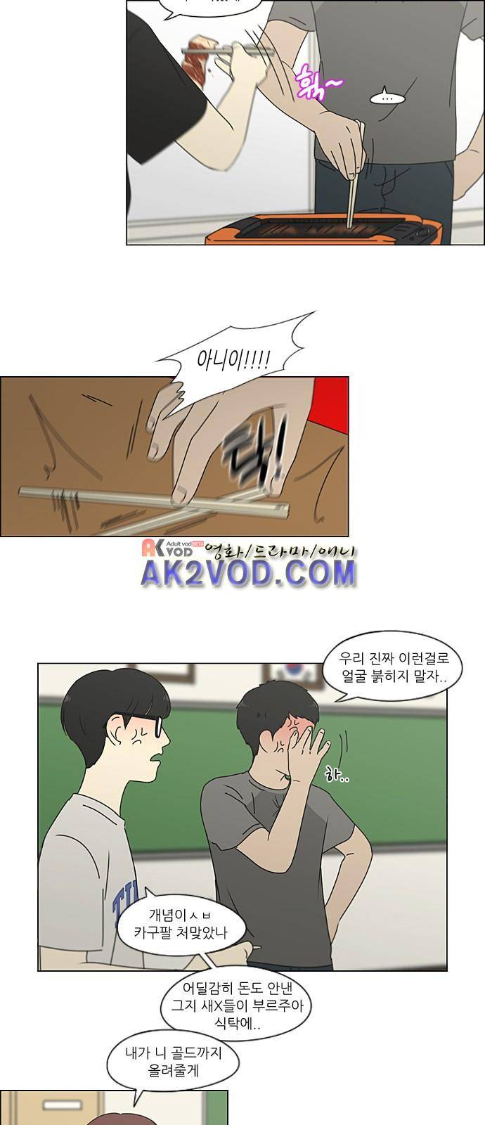 연애혁명 208화 29