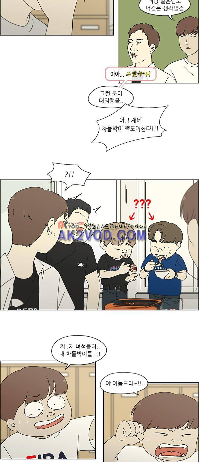 연애혁명 208화 31