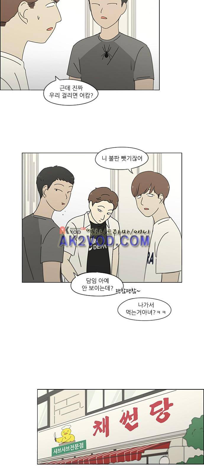 연애혁명 208화 33