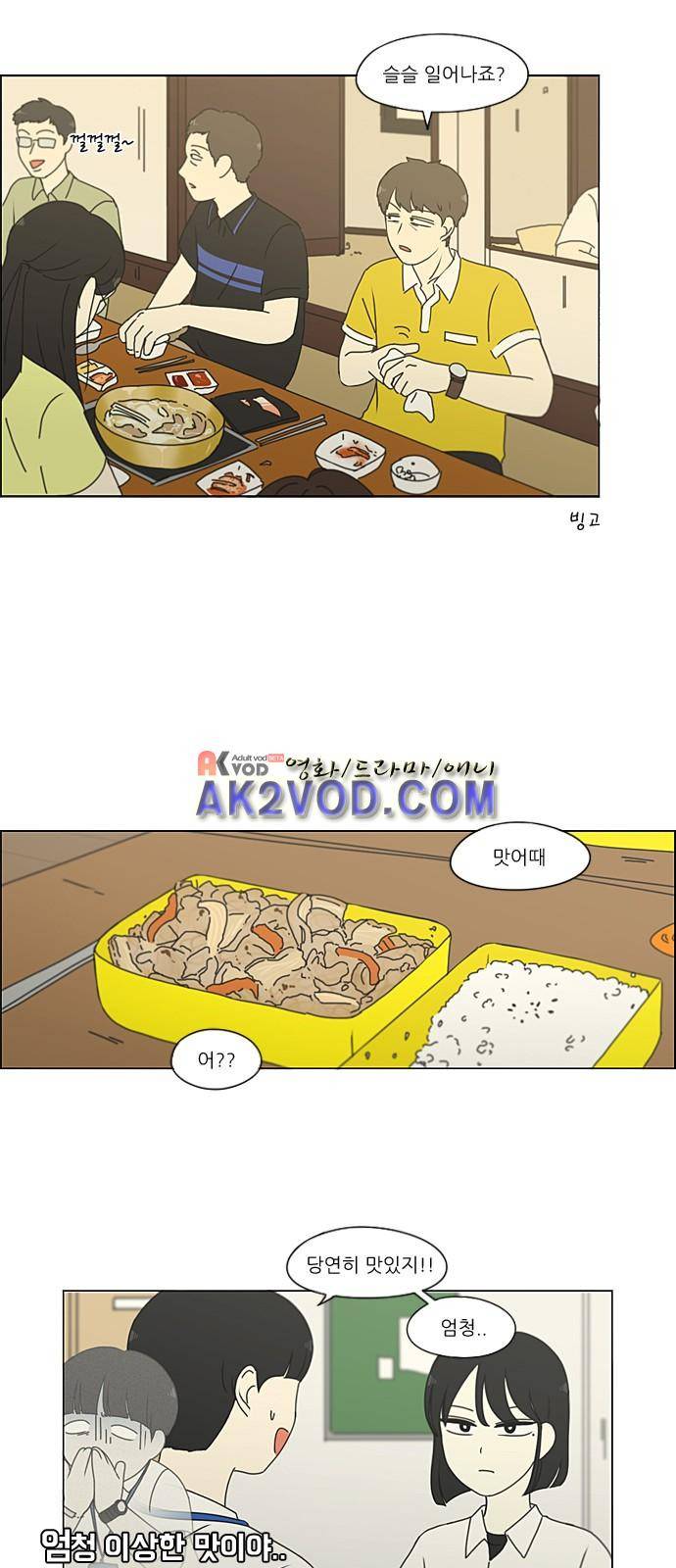 연애혁명 208화 34